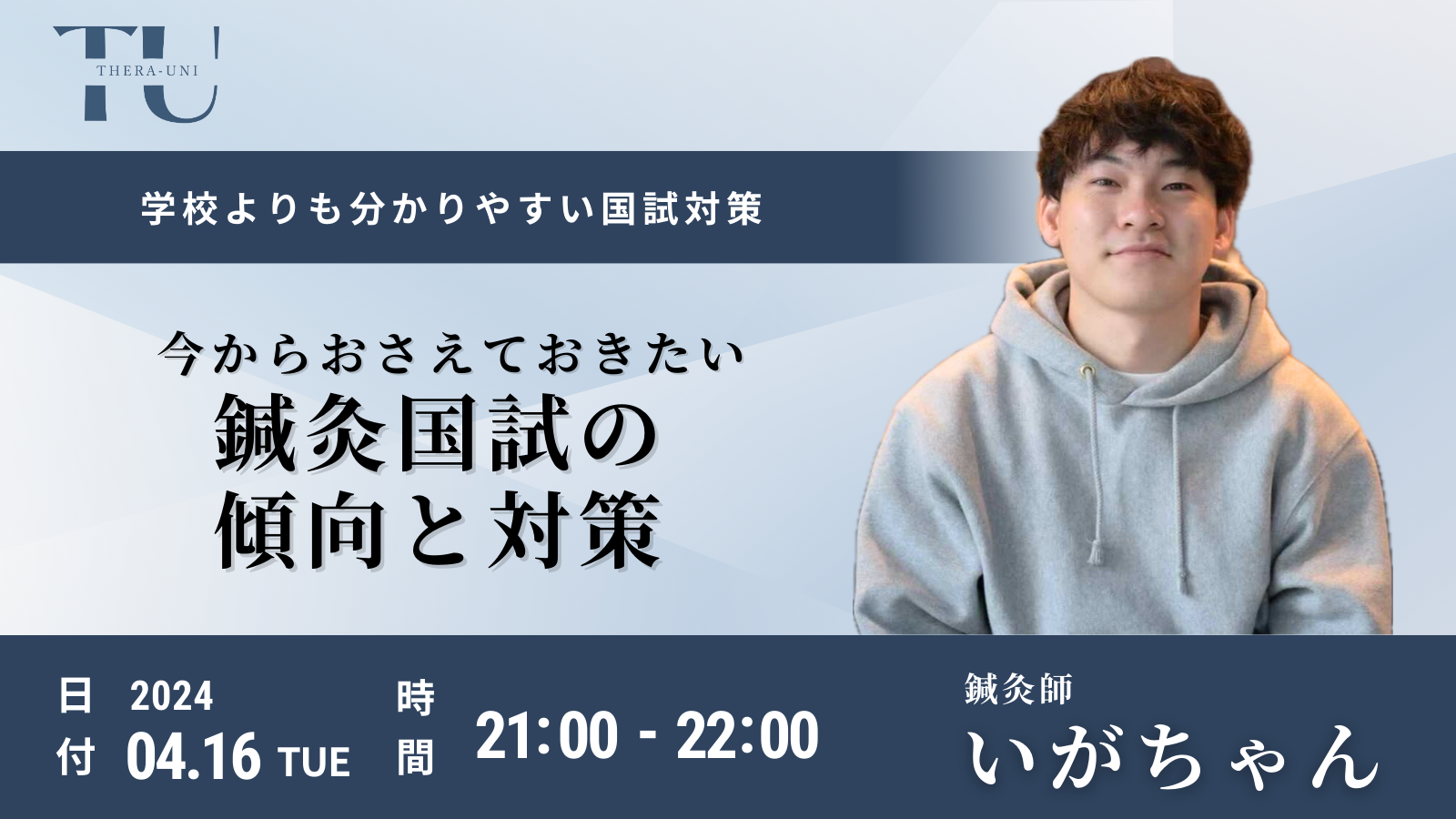 今からおさえておきたい鍼灸国試の傾向と対策