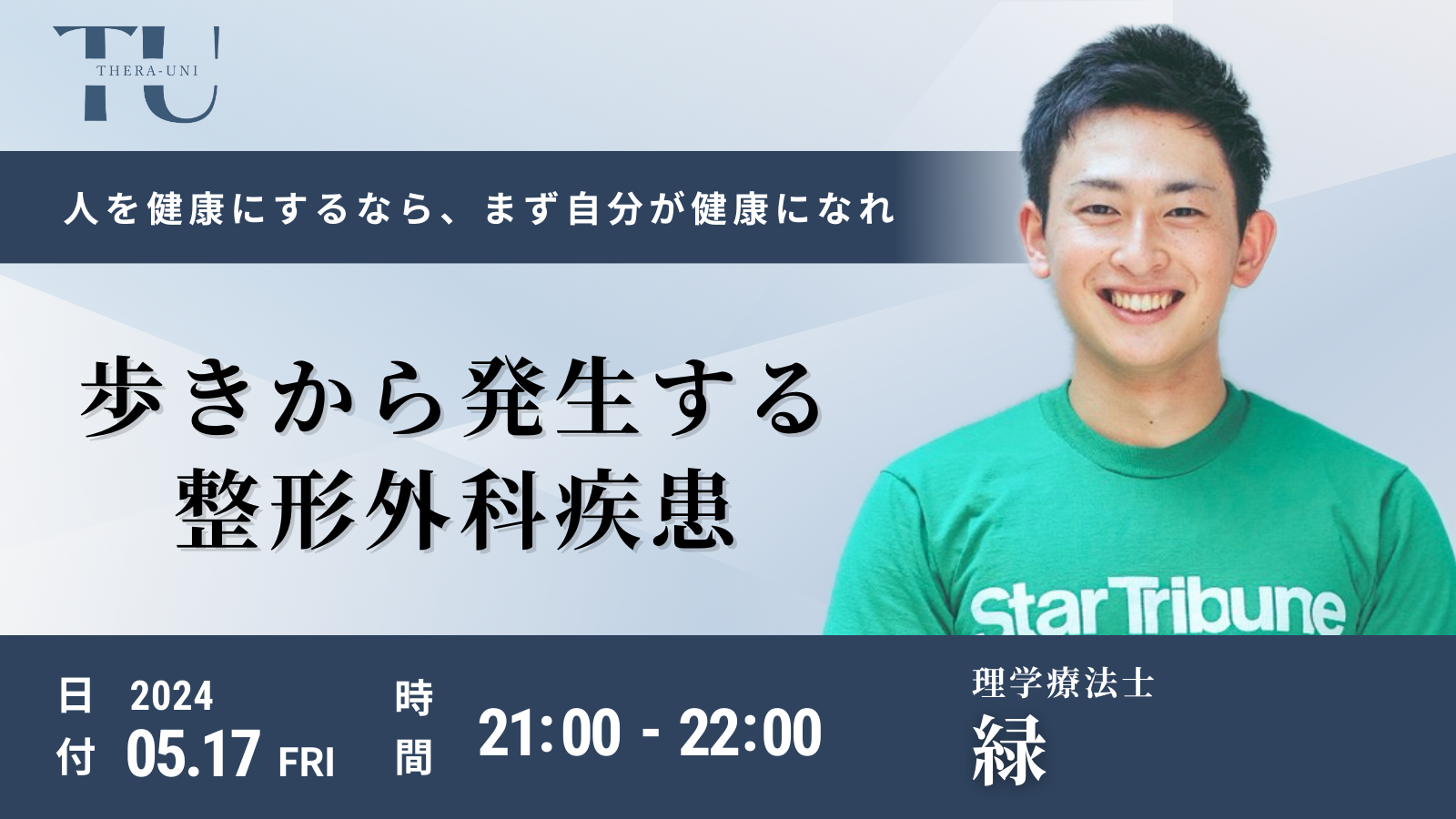 歩きから発生する整形外科疾患