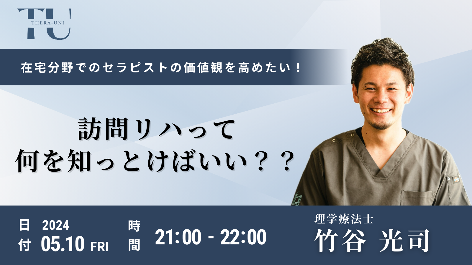 訪問リハって何を知っておけばいい？？